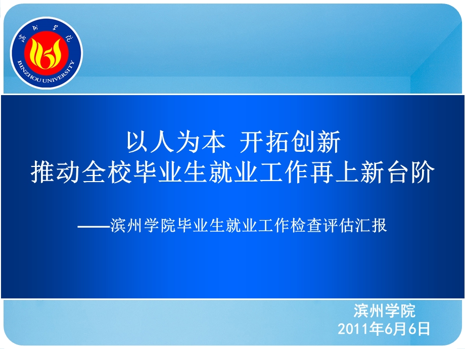 就业评估汇报.ppt_第1页