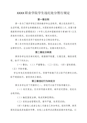 职业学院学生违纪处分暂行规定.docx