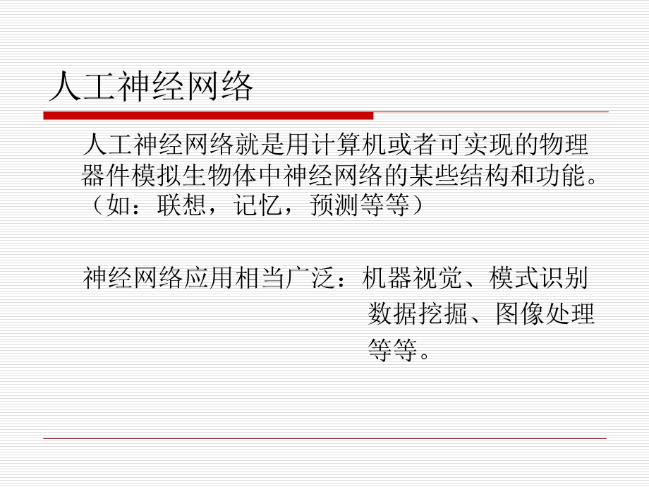 基于BP神经网络的.ppt_第2页