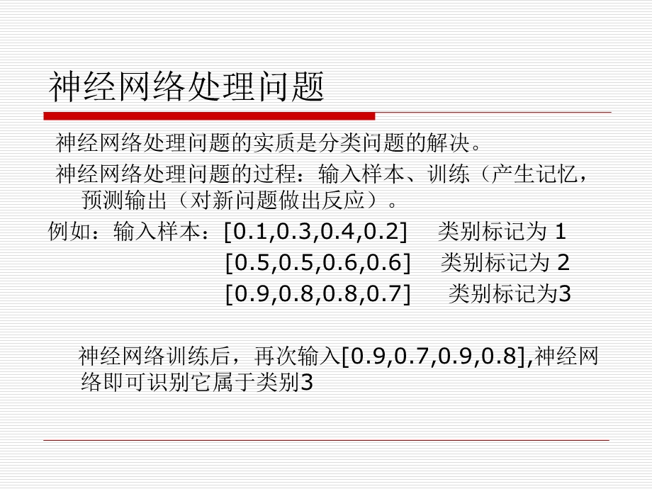 基于BP神经网络的.ppt_第3页