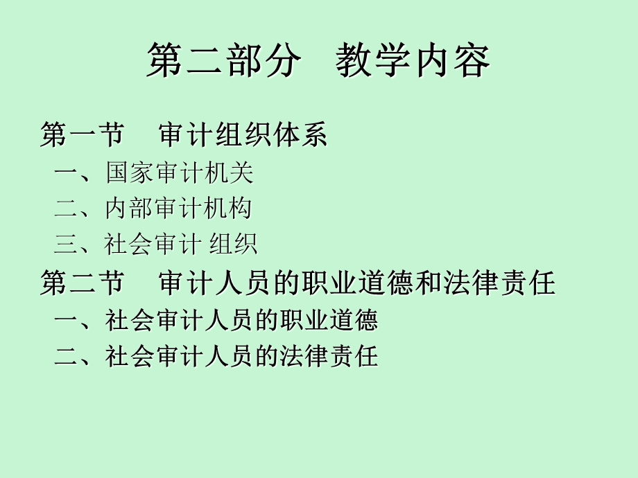 审计组织体系.ppt_第3页