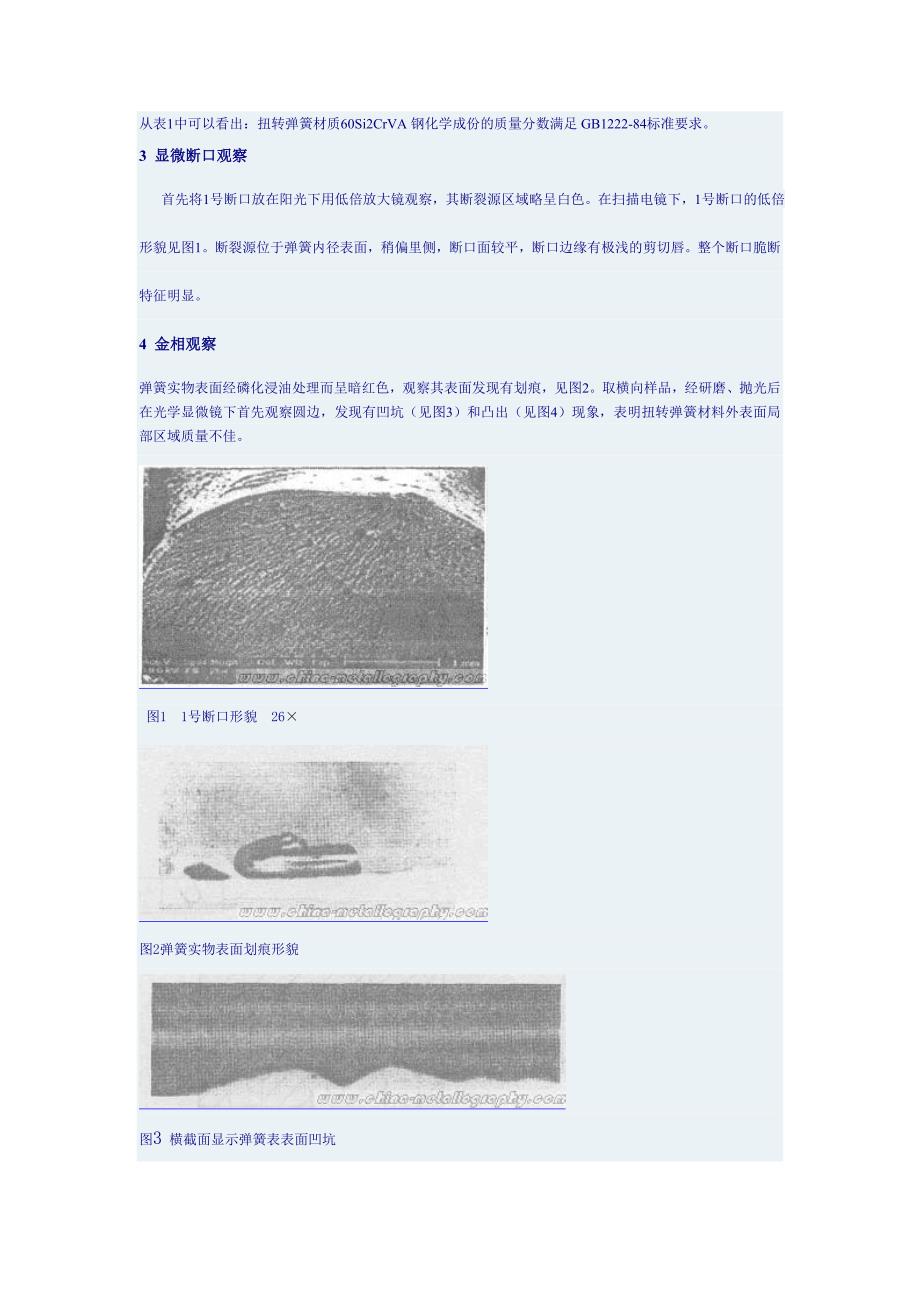 扭转弹簧断裂失效问题分析.doc_第2页