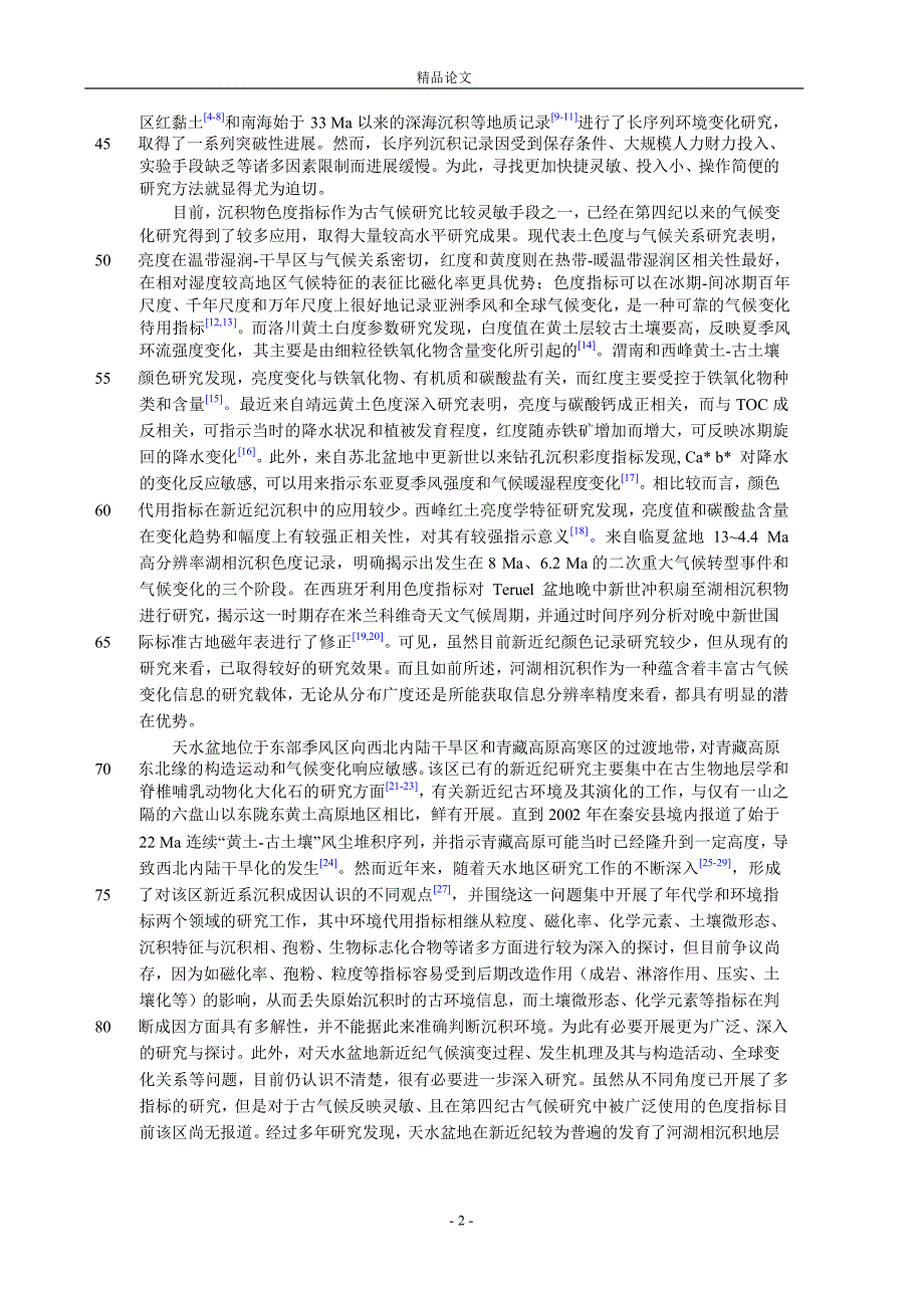 天水盆地尧店剖面色度记录的晚中新世气.doc_第2页