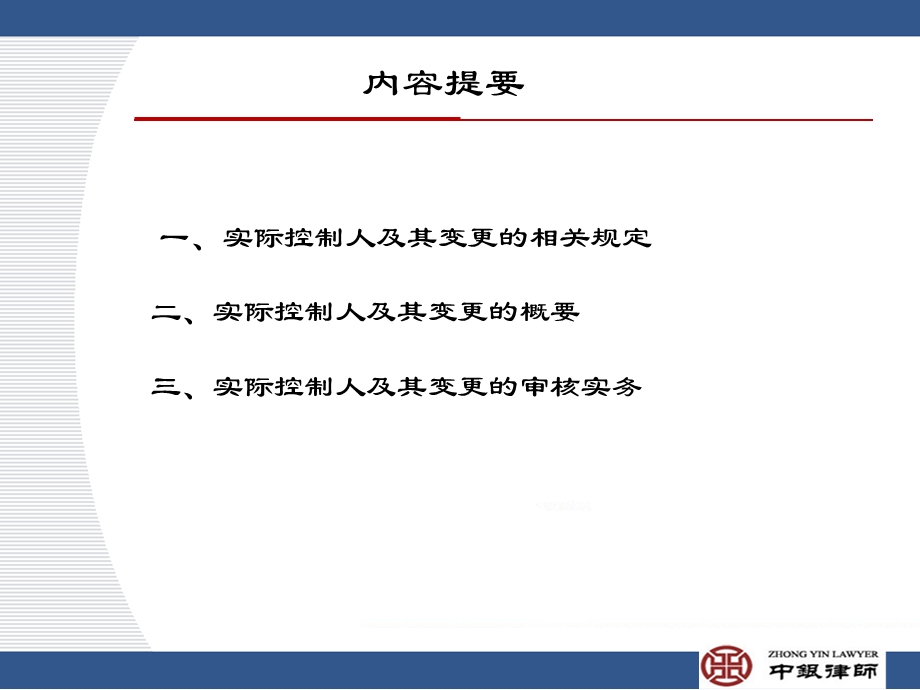 实际控制人认定滕久玉律师.ppt_第2页