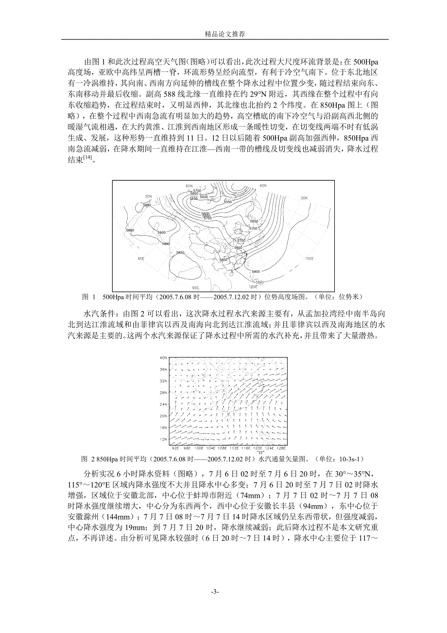 非线性亚临界对称不稳定对一次暴雨过程的影响１.doc_第3页