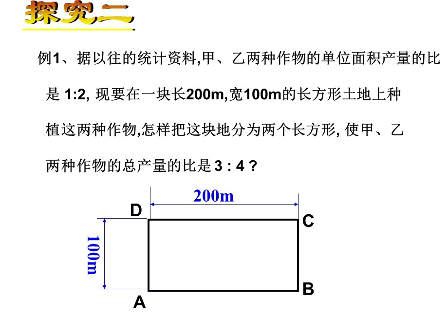 实际问题与二元一次方程组2新人教.ppt_第3页