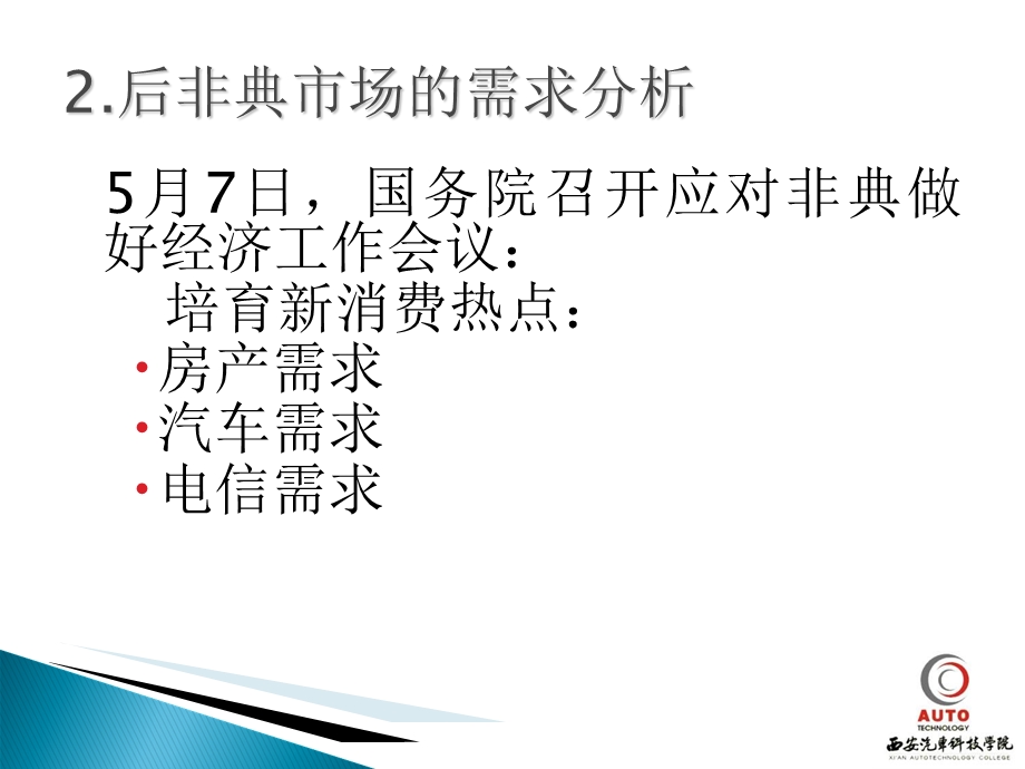 市场营销学全文.ppt_第3页