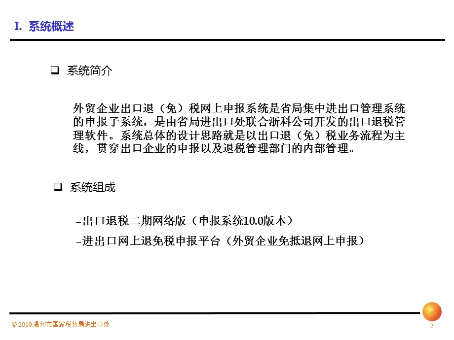 外贸企业网上申报培训.ppt_第2页