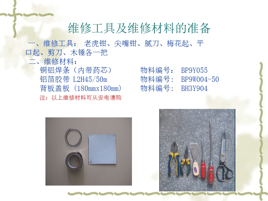 康佳冰箱内漏维修工艺.ppt_第2页