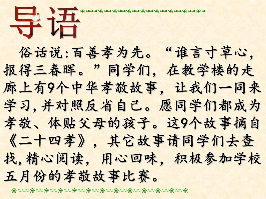 师生共话孝敬故事.ppt_第2页