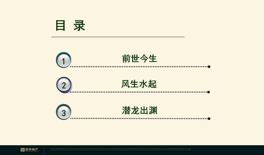 姜堰香溪美地下半年营销思路提报 86P.ppt_第3页