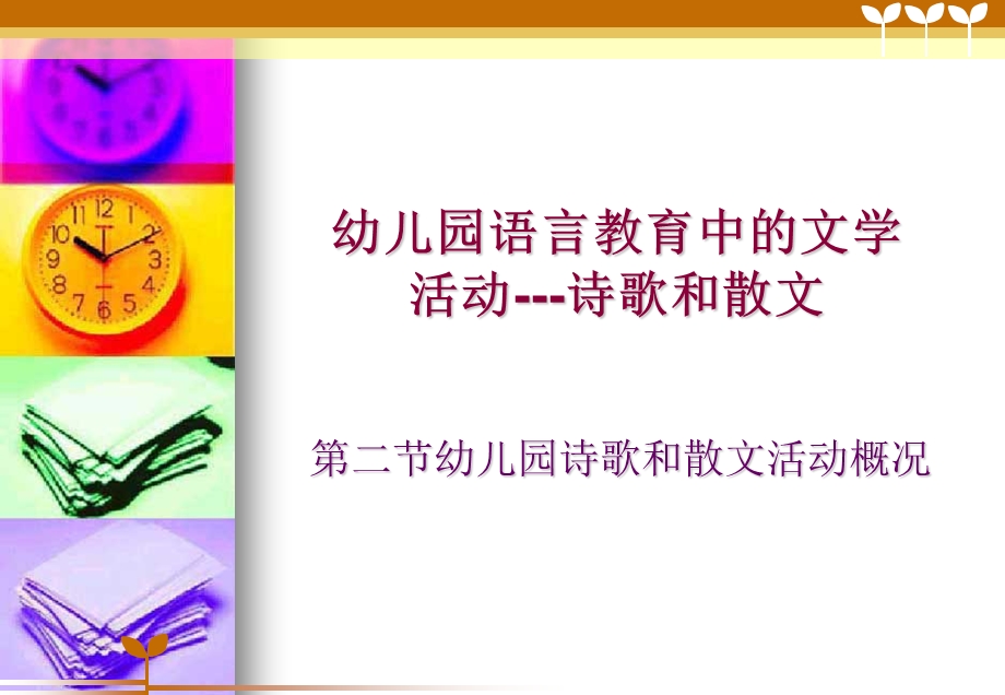 幼儿园诗歌教学.ppt_第1页