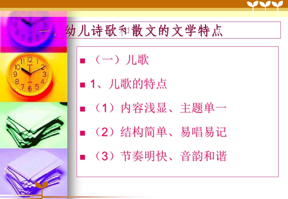 幼儿园诗歌教学.ppt_第2页