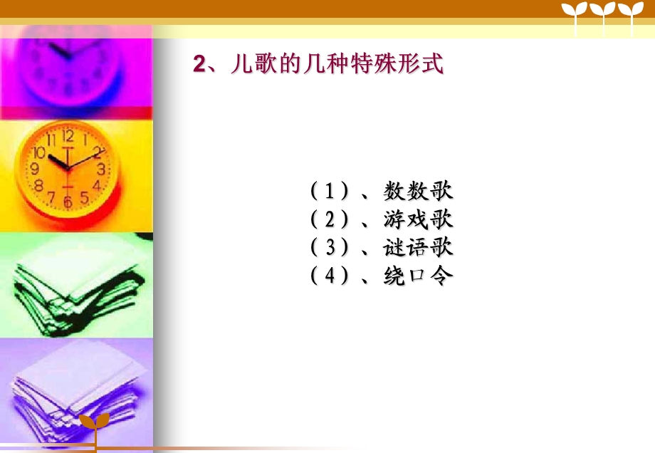 幼儿园诗歌教学.ppt_第3页