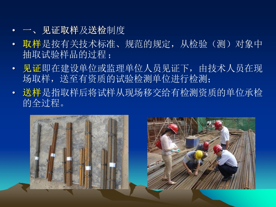 建筑工程工程检测见证取样培训ppt.ppt_第2页