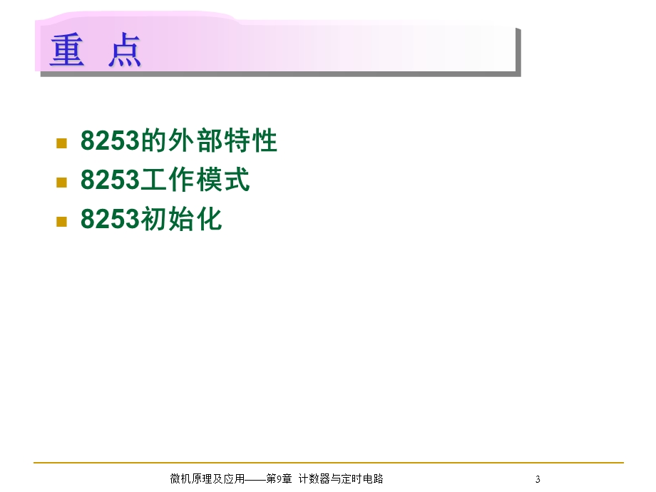 定时与计数电路.ppt_第3页