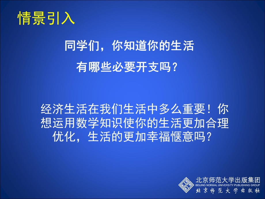 4应用二元一次方程组——增收节支.ppt_第2页