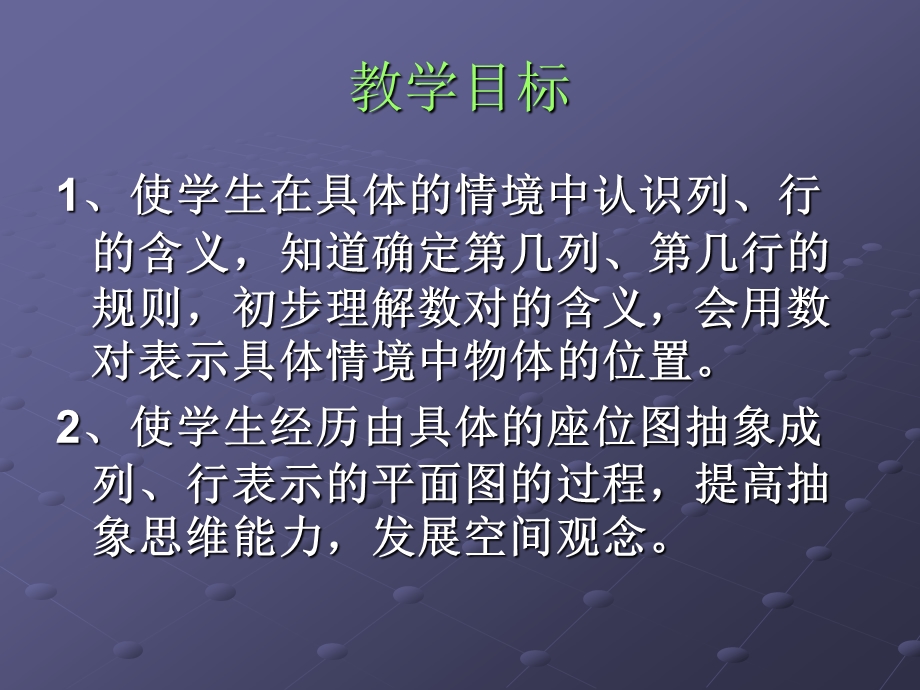 21用数对确定位置(一).ppt_第2页