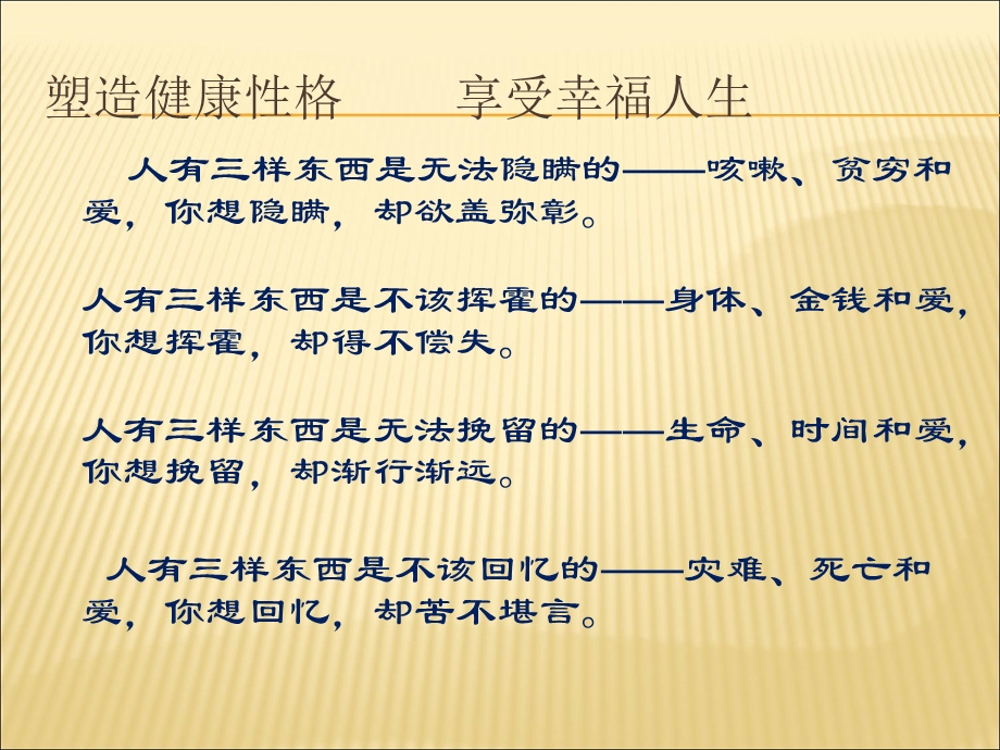 塑造健康生活享受幸福人生.ppt_第2页