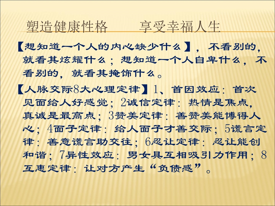 塑造健康生活享受幸福人生.ppt_第3页