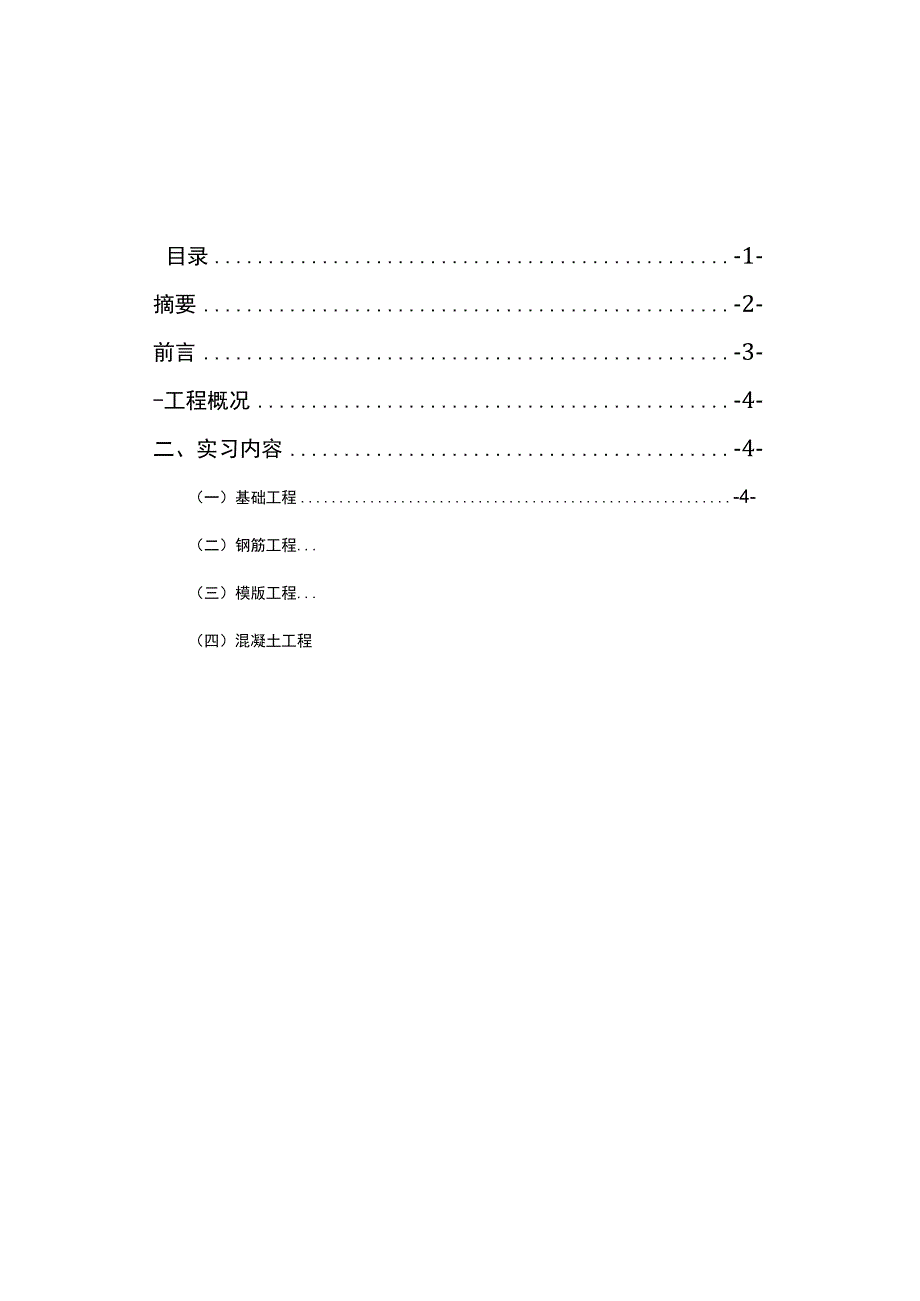 电大建筑毕业实践报告.docx_第3页