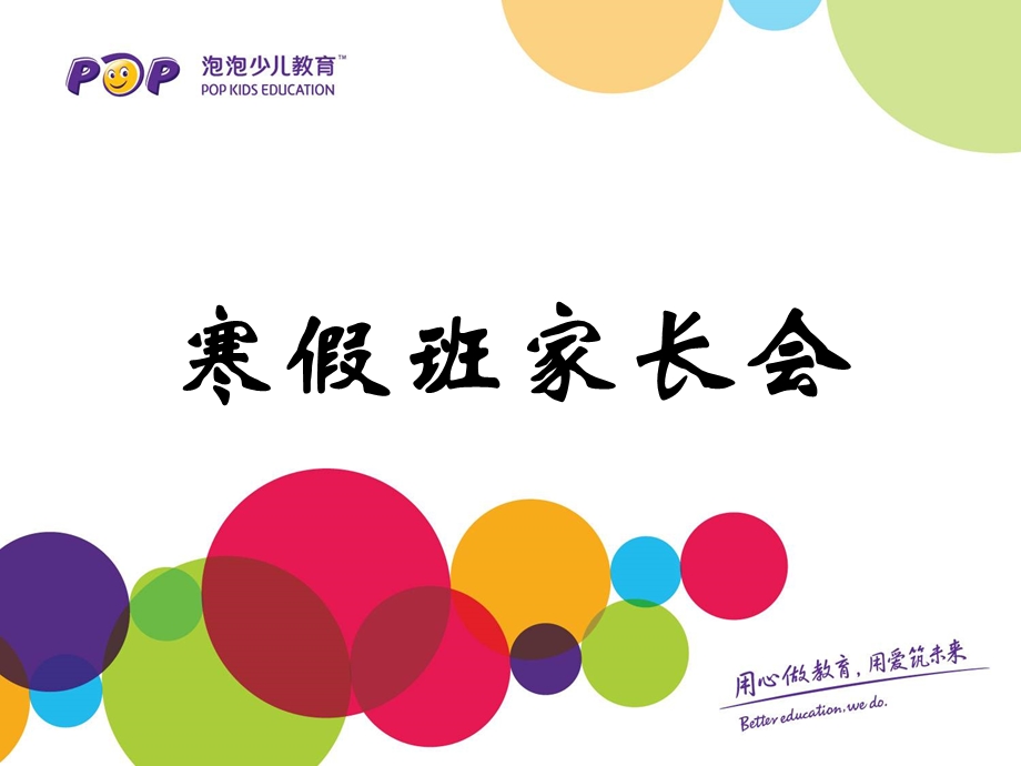 寒假班开班家长会.ppt_第1页