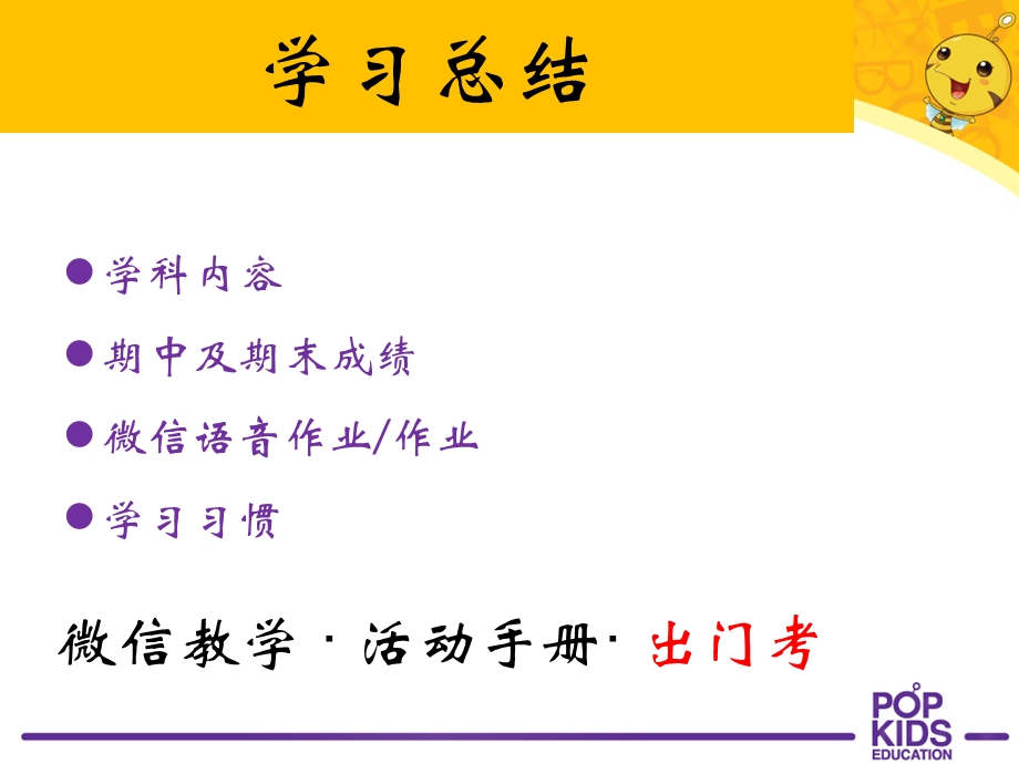 寒假班开班家长会.ppt_第2页