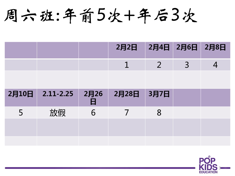 寒假班开班家长会.ppt_第3页