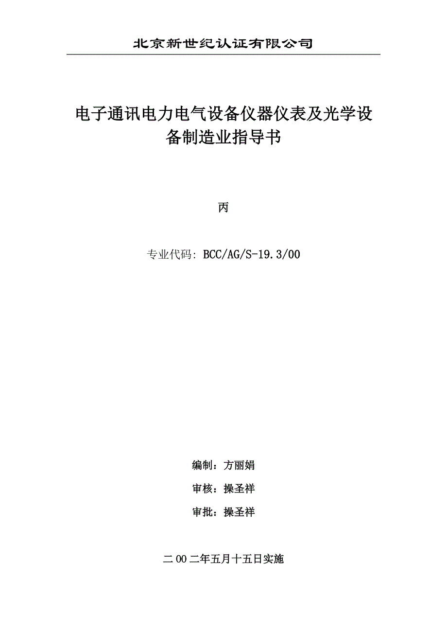 计算机和工业过程控制设备制造业作业指导书.doc_第1页