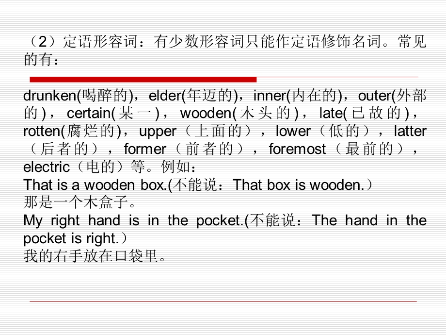 实用英语语法教程-第十一章 形容词和副词.ppt_第3页