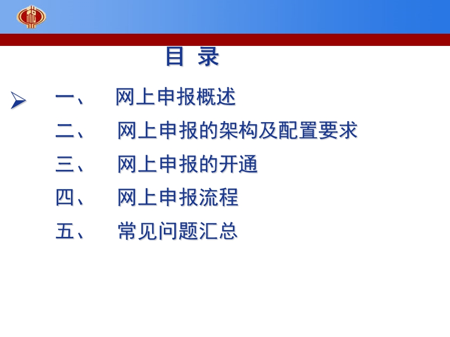 地税网上申报培训.ppt_第2页
