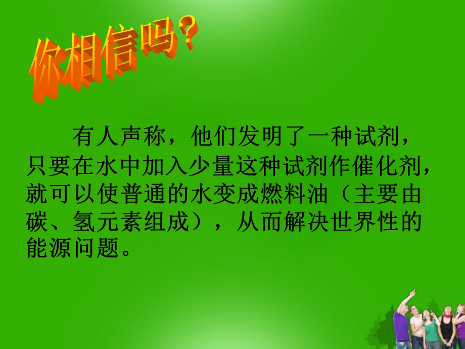 山东省胶南市隐珠街道办事处中学九年级化学 《质量守恒定律及其应用》.ppt_第2页