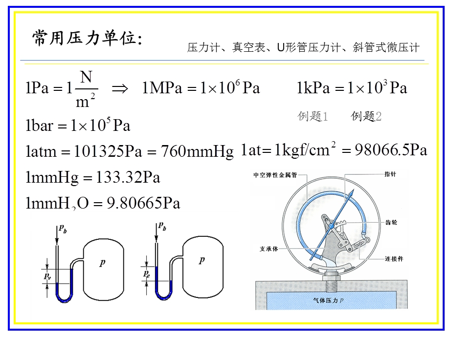 基本概念1-2状态和状态参数.ppt_第3页