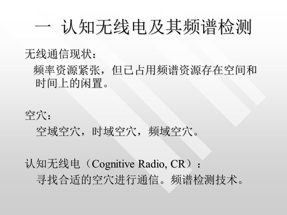 基于小波变换及谱相关函数的频谱检测.ppt_第3页