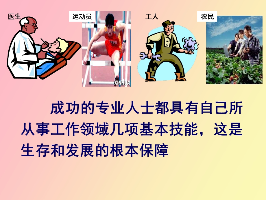 基本的工作技能.ppt_第2页