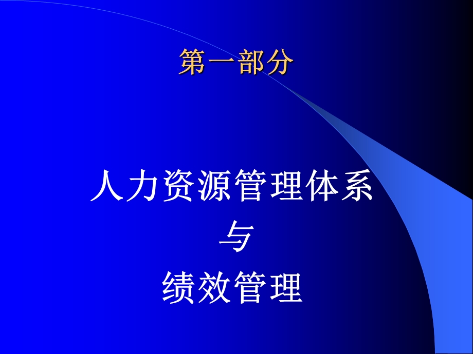 基于KPI绩效管理体系清华科技园区.ppt_第3页