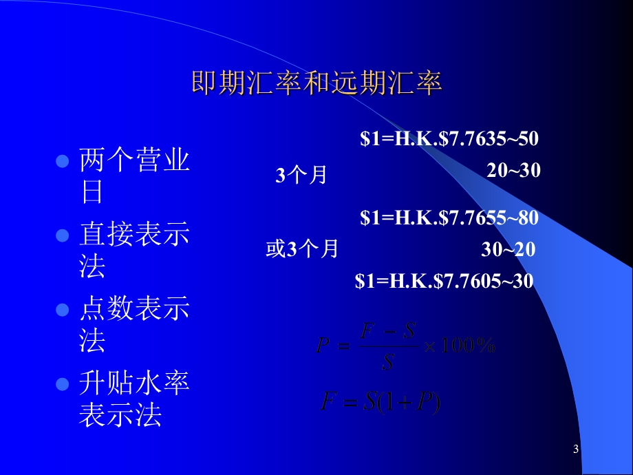 外汇和国际收支.ppt_第3页