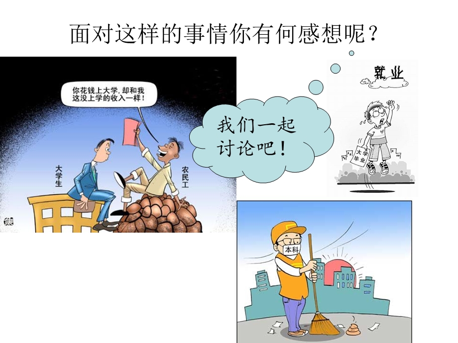 就业指南就业心理讲座主题培训讲座.ppt_第3页