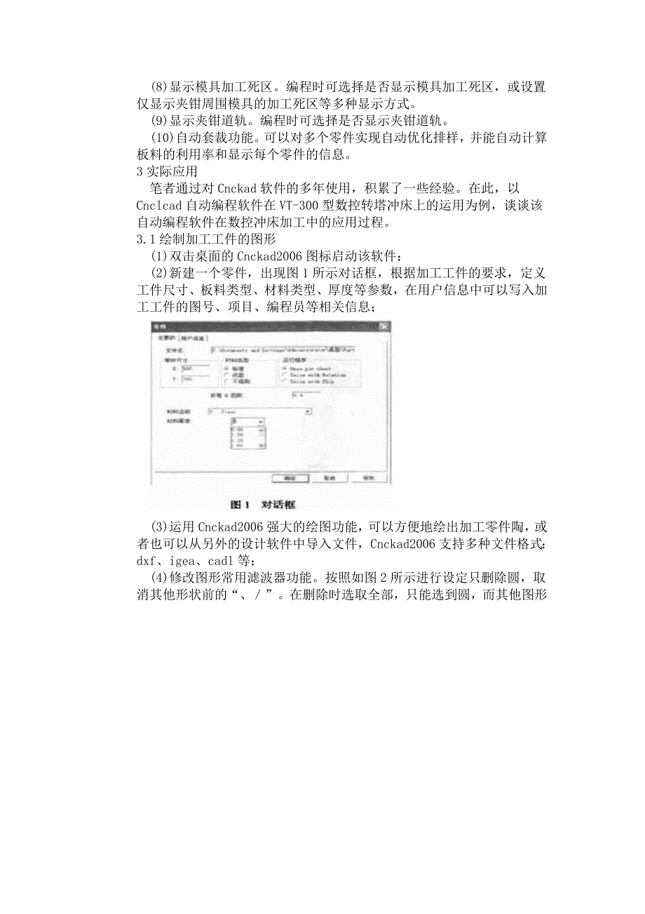 Cnckad自动编程软件在数控转塔冲床上的应用.doc_第2页