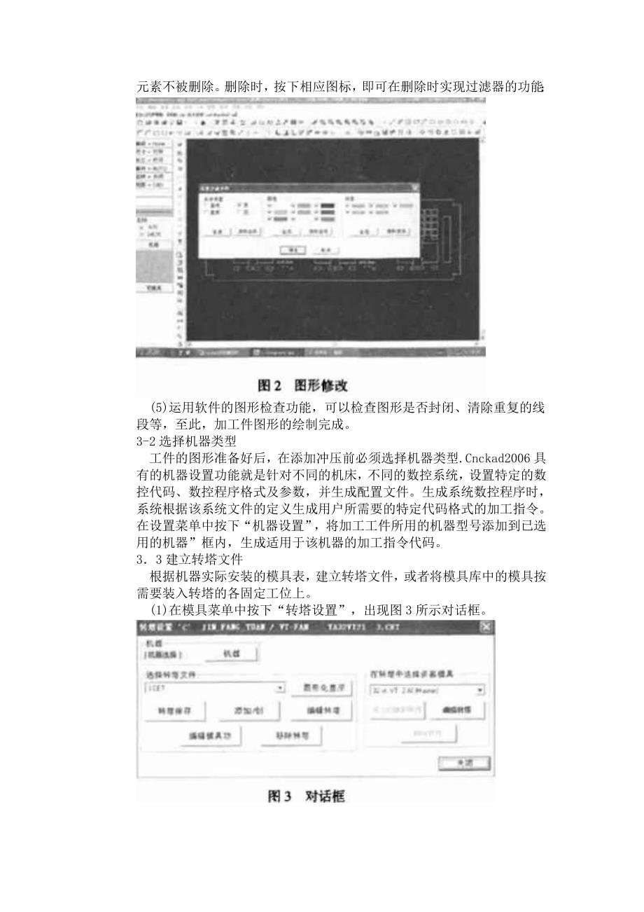 Cnckad自动编程软件在数控转塔冲床上的应用.doc_第3页