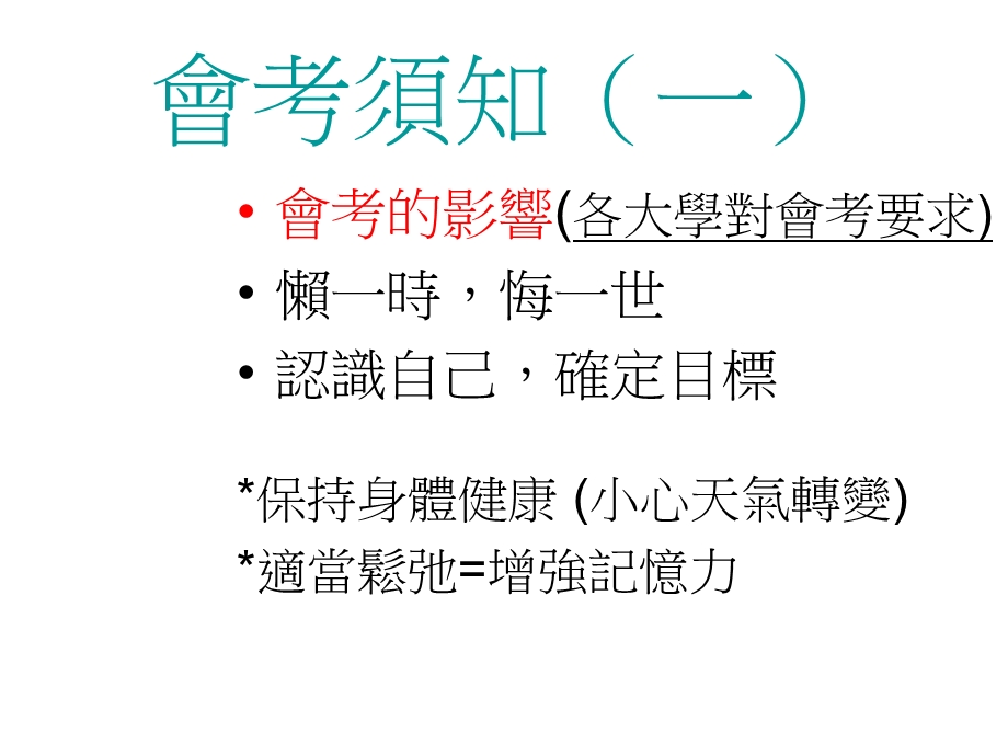 圣公会林护纪念中学升学及就业辅导组中五升学讲座.ppt_第3页