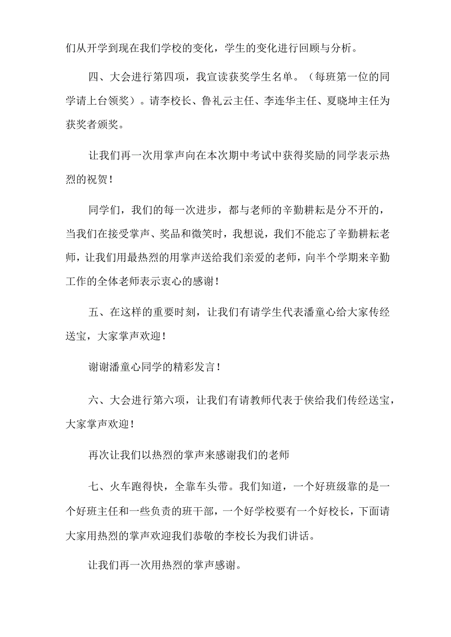 总结表彰大会主持词模板十篇.docx_第2页