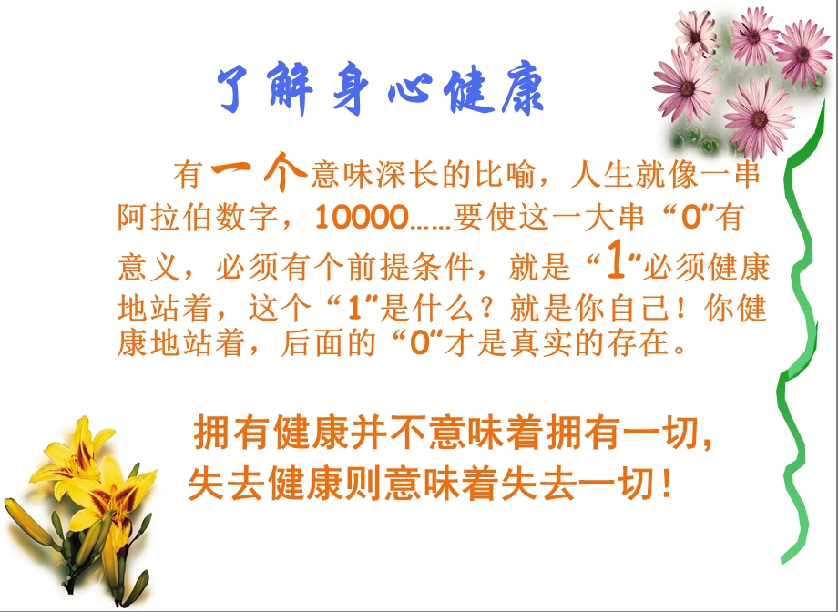 工作中的心理调.ppt_第2页