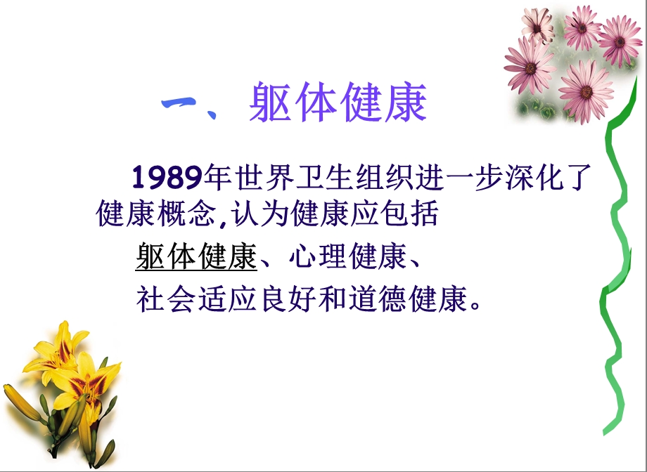 工作中的心理调.ppt_第3页