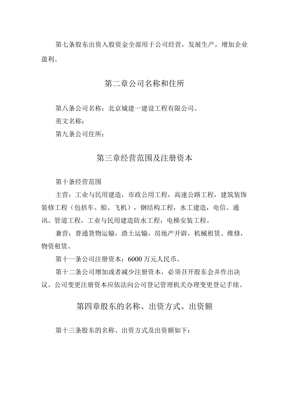 建筑公司规章制度--公司章程.docx_第2页