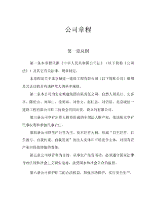 建筑公司规章制度--公司章程.docx