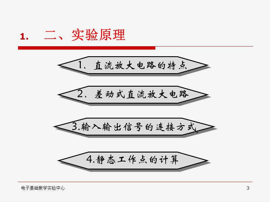 实验二差动放大电路设计.ppt_第3页