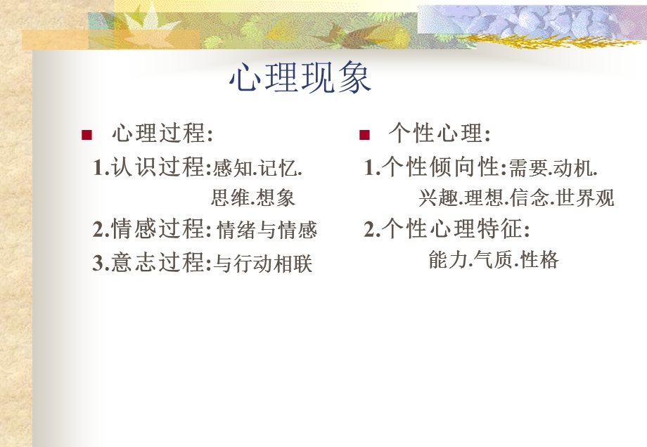 师生沟通的心理学策略.ppt_第2页