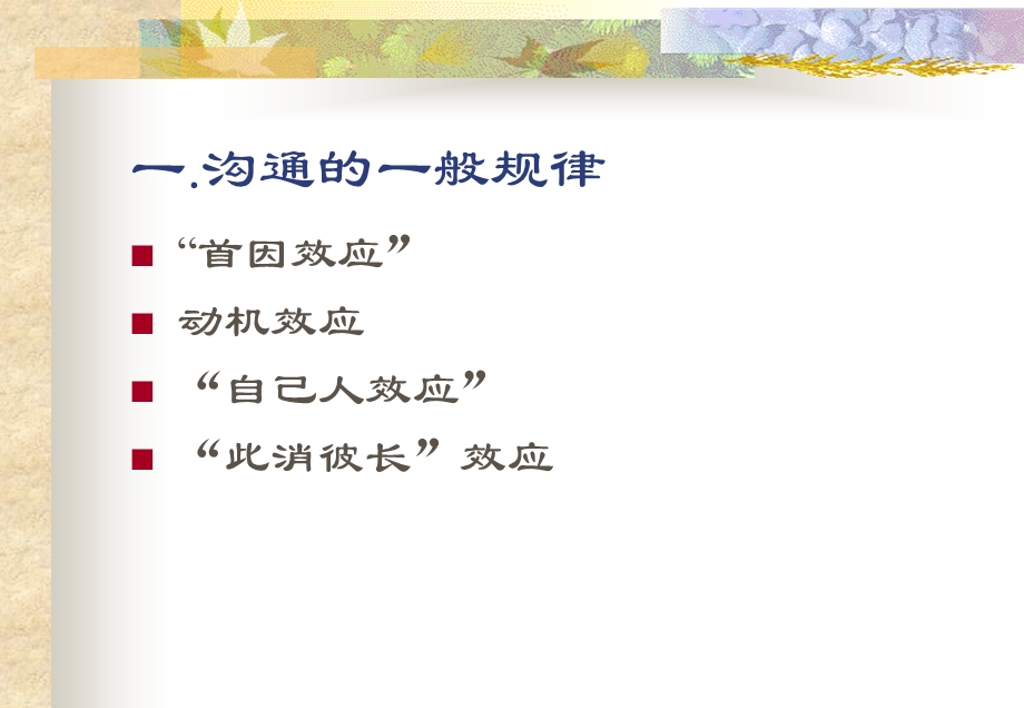 师生沟通的心理学策略.ppt_第3页