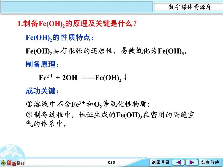 实验探究氢氧化亚铁的制备方法.ppt_第3页